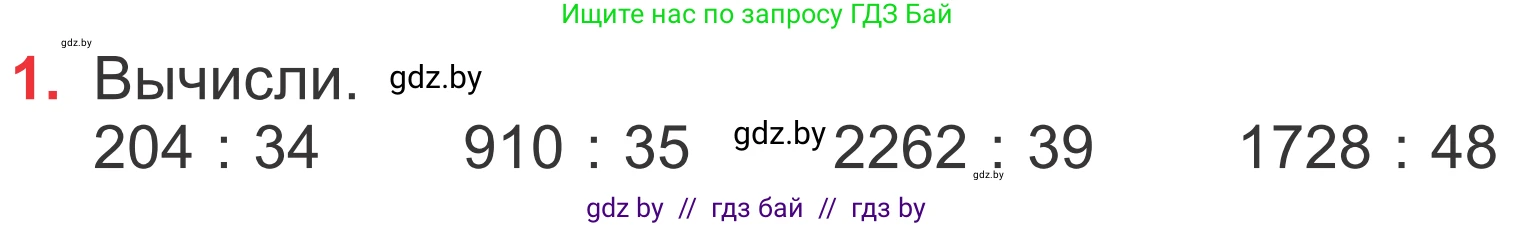 Математика, 4 класс Учебник, авторы: Муравьева Галина Леонидовна, Урбан Мария Анатольевна, издательство Национальный институт образования, Минск, 2022, розового цвета, Часть 2, страница 93, номер 1, Условие
