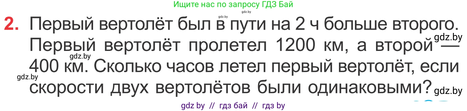 Математика, 4 класс Учебник, авторы: Муравьева Галина Леонидовна, Урбан Мария Анатольевна, издательство Национальный институт образования, Минск, 2022, розового цвета, Часть 2, страница 95, номер 2, Условие