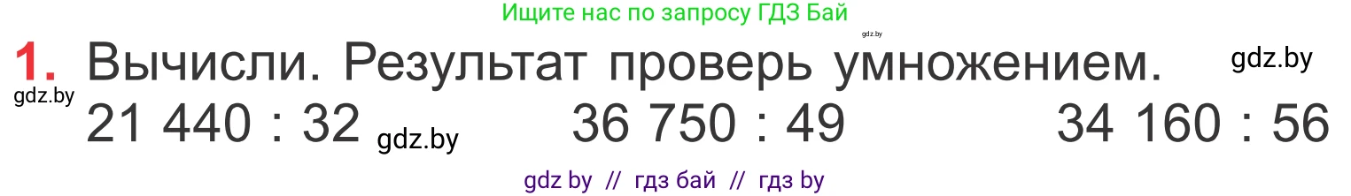 Математика, 4 класс Учебник, авторы: Муравьева Галина Леонидовна, Урбан Мария Анатольевна, издательство Национальный институт образования, Минск, 2022, розового цвета, Часть 2, страница 97, номер 1, Условие