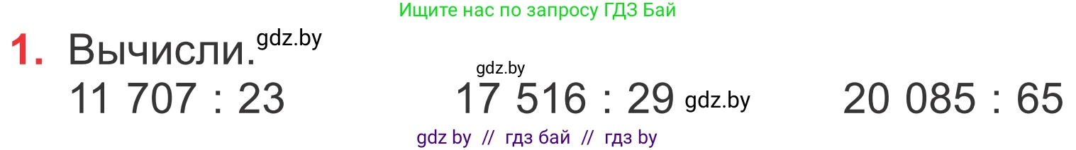 Математика, 4 класс Учебник, авторы: Муравьева Галина Леонидовна, Урбан Мария Анатольевна, издательство Национальный институт образования, Минск, 2022, розового цвета, Часть 2, страница 101, номер 1, Условие