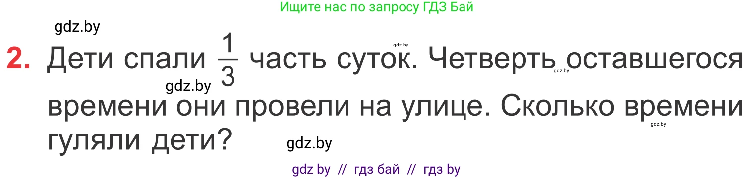 Математика, 4 класс Учебник, авторы: Муравьева Галина Леонидовна, Урбан Мария Анатольевна, издательство Национальный институт образования, Минск, 2022, розового цвета, Часть 2, страница 103, номер 2, Условие