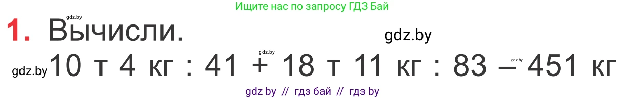 Математика, 4 класс Учебник, авторы: Муравьева Галина Леонидовна, Урбан Мария Анатольевна, издательство Национальный институт образования, Минск, 2022, розового цвета, Часть 2, страница 109, номер 1, Условие