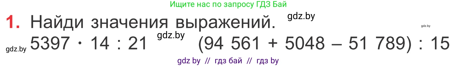 Математика, 4 класс Учебник, авторы: Муравьева Галина Леонидовна, Урбан Мария Анатольевна, издательство Национальный институт образования, Минск, 2022, розового цвета, Часть 2, страница 115, номер 1, Условие