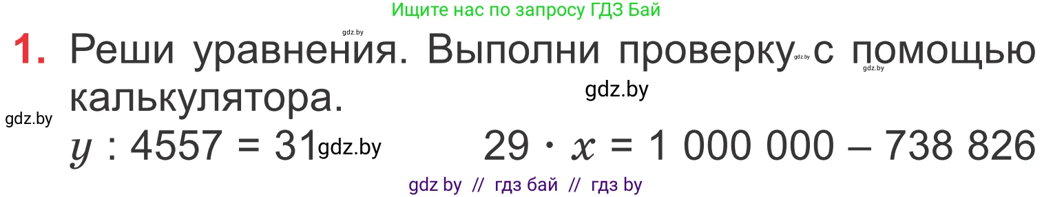 Математика, 4 класс Учебник, авторы: Муравьева Галина Леонидовна, Урбан Мария Анатольевна, издательство Национальный институт образования, Минск, 2022, розового цвета, Часть 2, страница 117, номер 1, Условие