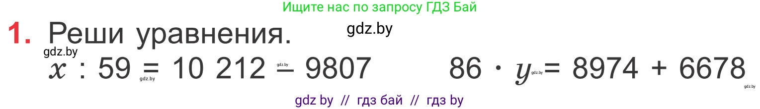 Математика, 4 класс Учебник, авторы: Муравьева Галина Леонидовна, Урбан Мария Анатольевна, издательство Национальный институт образования, Минск, 2022, розового цвета, Часть 2, страница 119, номер 1, Условие