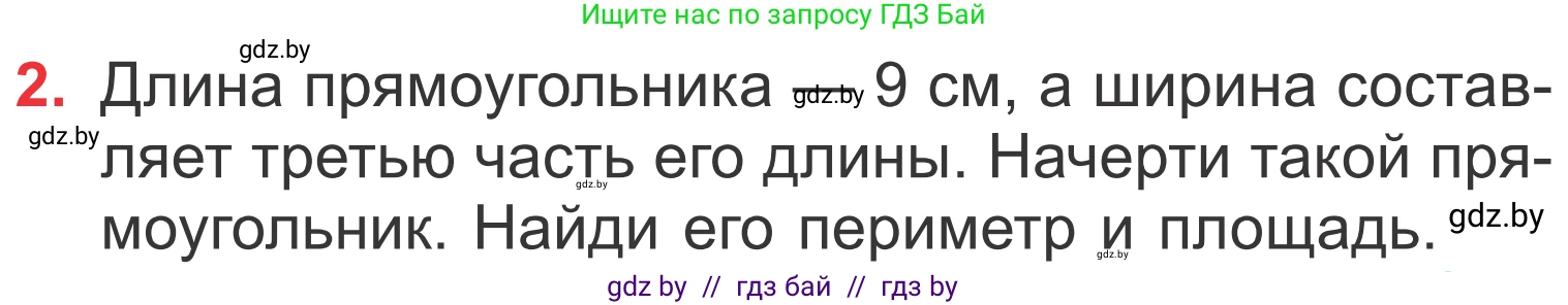 Математика, 4 класс Учебник, авторы: Муравьева Галина Леонидовна, Урбан Мария Анатольевна, издательство Национальный институт образования, Минск, 2022, розового цвета, Часть 2, страница 123, номер 2, Условие