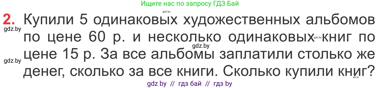 Математика, 4 класс Учебник, авторы: Муравьева Галина Леонидовна, Урбан Мария Анатольевна, издательство Национальный институт образования, Минск, 2022, розового цвета, Часть 1, страница 31, номер 2, Условие
