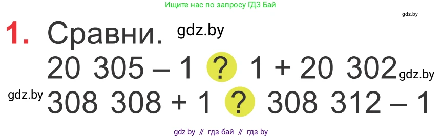 Математика, 4 класс Учебник, авторы: Муравьева Галина Леонидовна, Урбан Мария Анатольевна, издательство Национальный институт образования, Минск, 2022, розового цвета, Часть 1, страница 35, номер 1, Условие