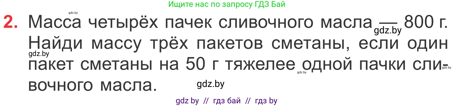 Математика, 4 класс Учебник, авторы: Муравьева Галина Леонидовна, Урбан Мария Анатольевна, издательство Национальный институт образования, Минск, 2022, розового цвета, Часть 1, страница 41, номер 2, Условие