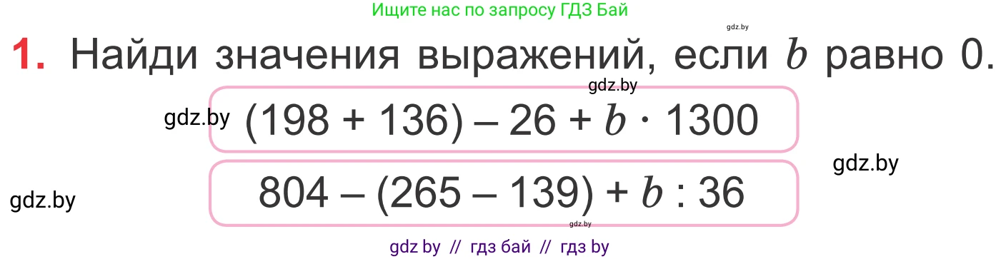 Математика, 4 класс Учебник, авторы: Муравьева Галина Леонидовна, Урбан Мария Анатольевна, издательство Национальный институт образования, Минск, 2022, розового цвета, Часть 1, страница 53, номер 1, Условие
