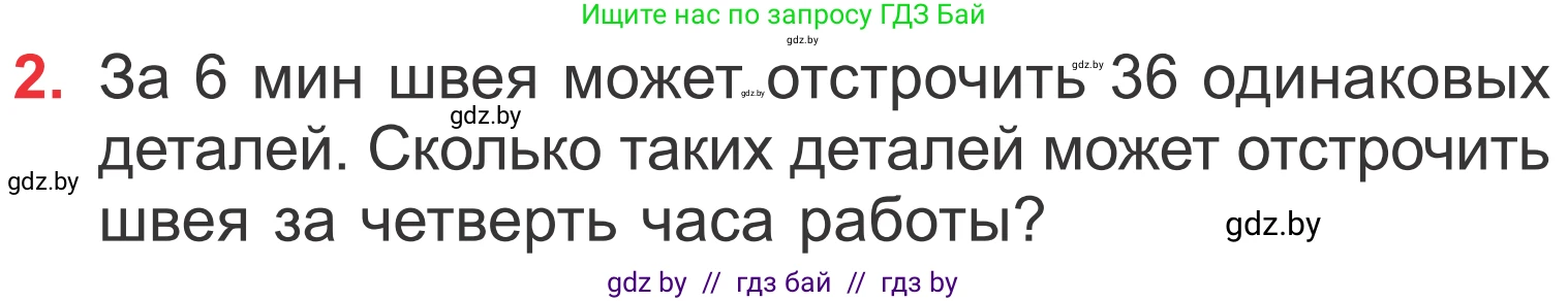 Математика, 4 класс Учебник, авторы: Муравьева Галина Леонидовна, Урбан Мария Анатольевна, издательство Национальный институт образования, Минск, 2022, розового цвета, Часть 1, страница 53, номер 2, Условие