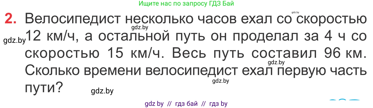 Математика, 4 класс Учебник, авторы: Муравьева Галина Леонидовна, Урбан Мария Анатольевна, издательство Национальный институт образования, Минск, 2022, розового цвета, Часть 1, страница 57, номер 2, Условие