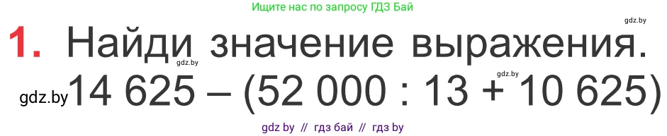 Математика, 4 класс Учебник, авторы: Муравьева Галина Леонидовна, Урбан Мария Анатольевна, издательство Национальный институт образования, Минск, 2022, розового цвета, Часть 1, страница 59, номер 1, Условие