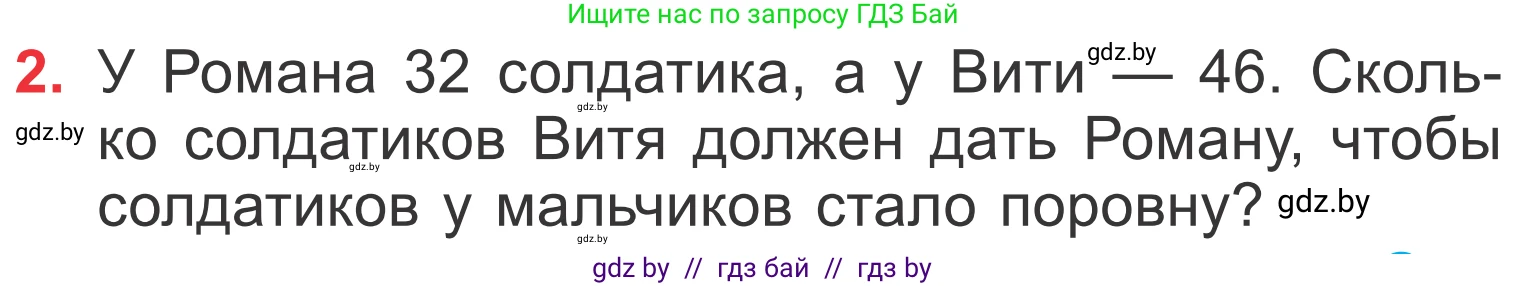 Математика, 4 класс Учебник, авторы: Муравьева Галина Леонидовна, Урбан Мария Анатольевна, издательство Национальный институт образования, Минск, 2022, розового цвета, Часть 1, страница 61, номер 2, Условие