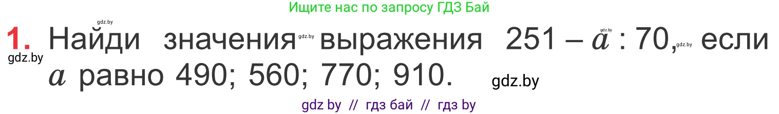Математика, 4 класс Учебник, авторы: Муравьева Галина Леонидовна, Урбан Мария Анатольевна, издательство Национальный институт образования, Минск, 2022, розового цвета, Часть 1, страница 63, номер 1, Условие