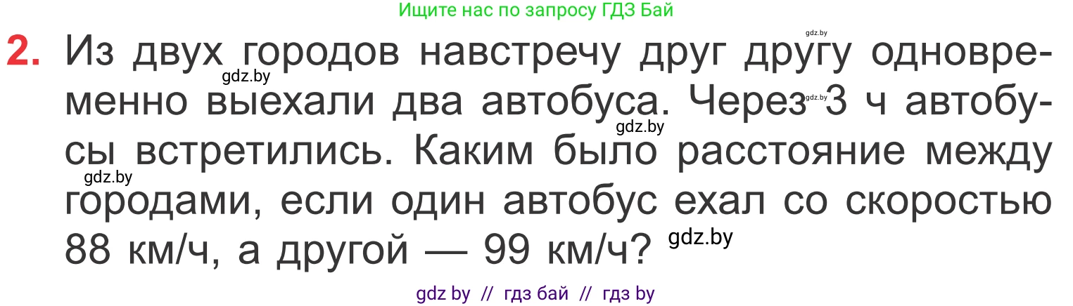 Математика, 4 класс Учебник, авторы: Муравьева Галина Леонидовна, Урбан Мария Анатольевна, издательство Национальный институт образования, Минск, 2022, розового цвета, Часть 1, страница 69, номер 2, Условие