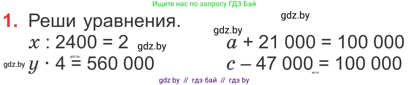 Математика, 4 класс Учебник, авторы: Муравьева Галина Леонидовна, Урбан Мария Анатольевна, издательство Национальный институт образования, Минск, 2022, розового цвета, Часть 1, страница 71, номер 1, Условие