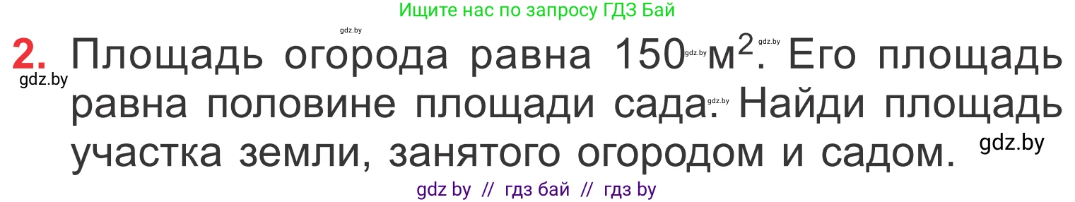 Математика, 4 класс Учебник, авторы: Муравьева Галина Леонидовна, Урбан Мария Анатольевна, издательство Национальный институт образования, Минск, 2022, розового цвета, Часть 1, страница 71, номер 2, Условие