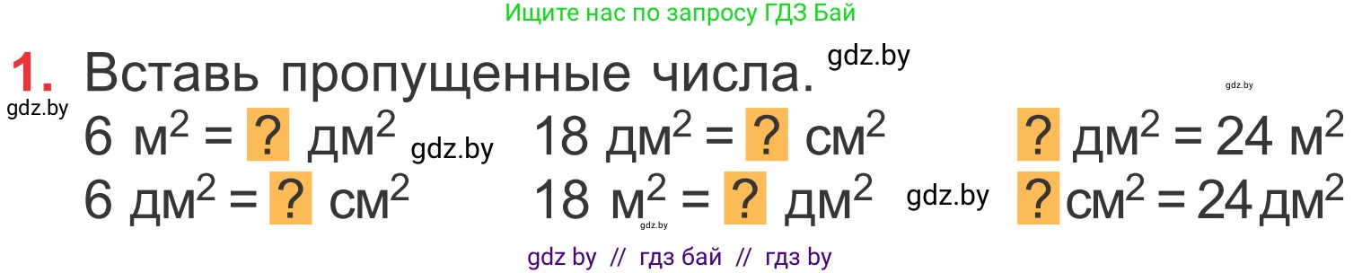 Математика, 4 класс Учебник, авторы: Муравьева Галина Леонидовна, Урбан Мария Анатольевна, издательство Национальный институт образования, Минск, 2022, розового цвета, Часть 1, страница 73, номер 1, Условие