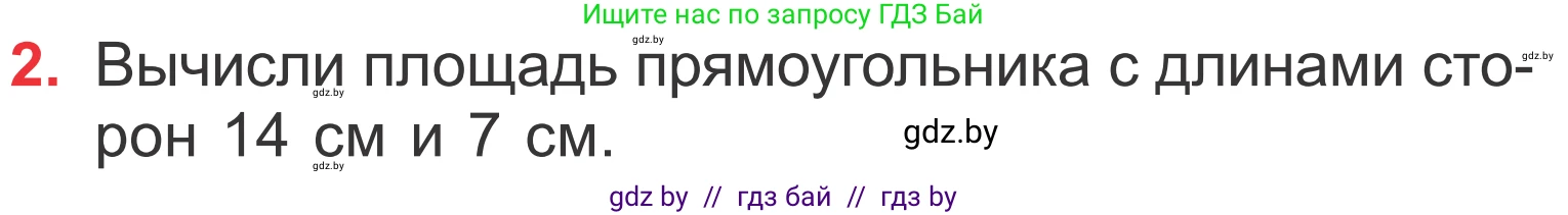 Математика, 4 класс Учебник, авторы: Муравьева Галина Леонидовна, Урбан Мария Анатольевна, издательство Национальный институт образования, Минск, 2022, розового цвета, Часть 1, страница 75, номер 2, Условие