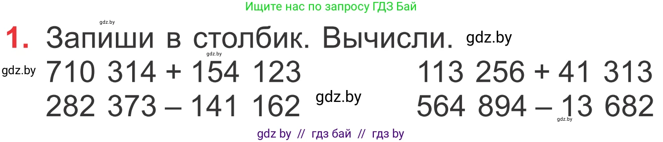 Математика, 4 класс Учебник, авторы: Муравьева Галина Леонидовна, Урбан Мария Анатольевна, издательство Национальный институт образования, Минск, 2022, розового цвета, Часть 1, страница 81, номер 1, Условие