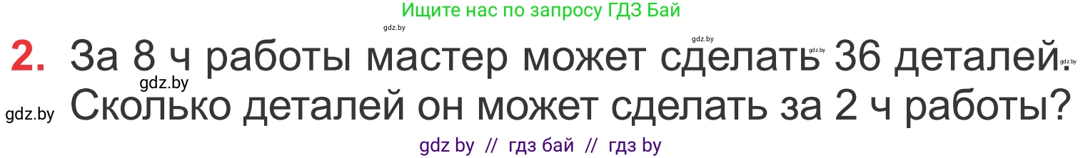 Математика, 4 класс Учебник, авторы: Муравьева Галина Леонидовна, Урбан Мария Анатольевна, издательство Национальный институт образования, Минск, 2022, розового цвета, Часть 1, страница 87, номер 2, Условие