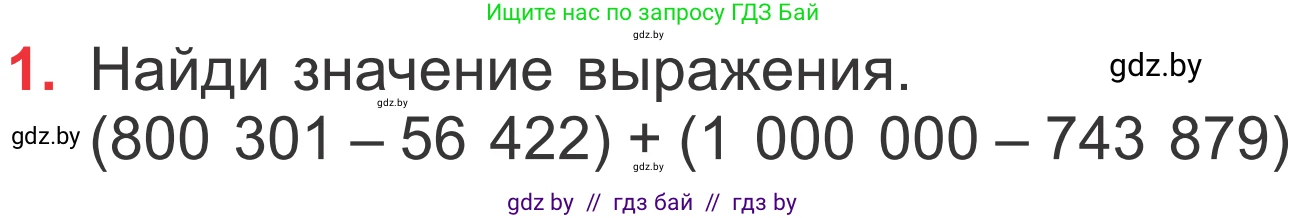 Математика, 4 класс Учебник, авторы: Муравьева Галина Леонидовна, Урбан Мария Анатольевна, издательство Национальный институт образования, Минск, 2022, розового цвета, Часть 1, страница 89, номер 1, Условие