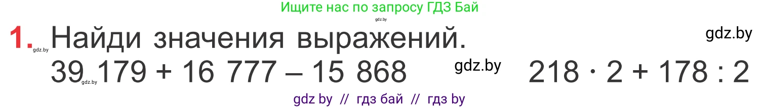 Математика, 4 класс Учебник, авторы: Муравьева Галина Леонидовна, Урбан Мария Анатольевна, издательство Национальный институт образования, Минск, 2022, розового цвета, Часть 1, страница 97, номер 1, Условие