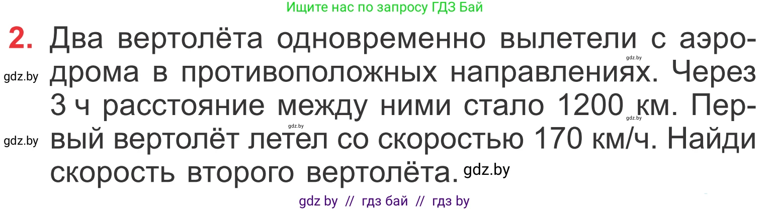 Математика, 4 класс Учебник, авторы: Муравьева Галина Леонидовна, Урбан Мария Анатольевна, издательство Национальный институт образования, Минск, 2022, розового цвета, Часть 1, страница 101, номер 2, Условие