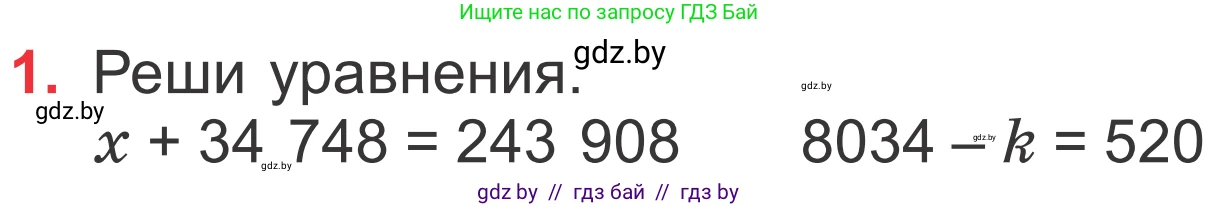 Математика, 4 класс Учебник, авторы: Муравьева Галина Леонидовна, Урбан Мария Анатольевна, издательство Национальный институт образования, Минск, 2022, розового цвета, Часть 1, страница 103, номер 1, Условие