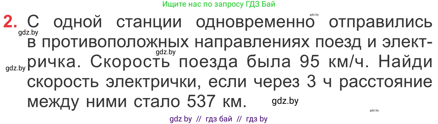 Математика, 4 класс Учебник, авторы: Муравьева Галина Леонидовна, Урбан Мария Анатольевна, издательство Национальный институт образования, Минск, 2022, розового цвета, Часть 1, страница 103, номер 2, Условие