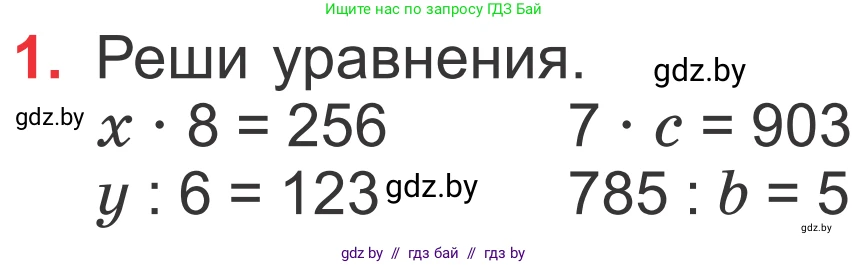 Математика, 4 класс Учебник, авторы: Муравьева Галина Леонидовна, Урбан Мария Анатольевна, издательство Национальный институт образования, Минск, 2022, розового цвета, Часть 1, страница 105, номер 1, Условие