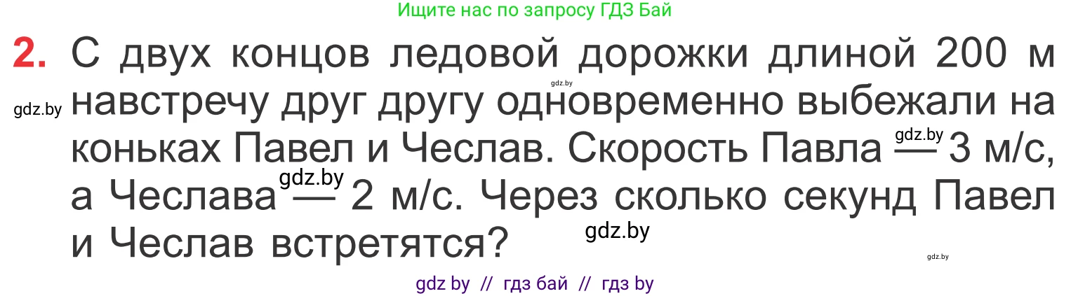 Математика, 4 класс Учебник, авторы: Муравьева Галина Леонидовна, Урбан Мария Анатольевна, издательство Национальный институт образования, Минск, 2022, розового цвета, Часть 1, страница 107, номер 2, Условие