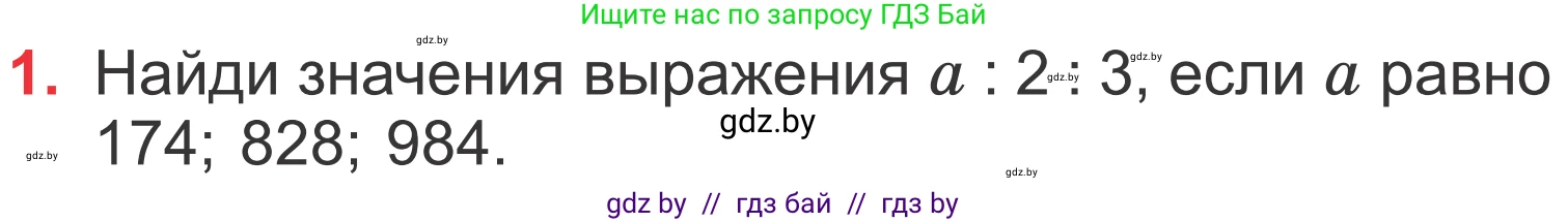 Математика, 4 класс Учебник, авторы: Муравьева Галина Леонидовна, Урбан Мария Анатольевна, издательство Национальный институт образования, Минск, 2022, розового цвета, Часть 1, страница 109, номер 1, Условие
