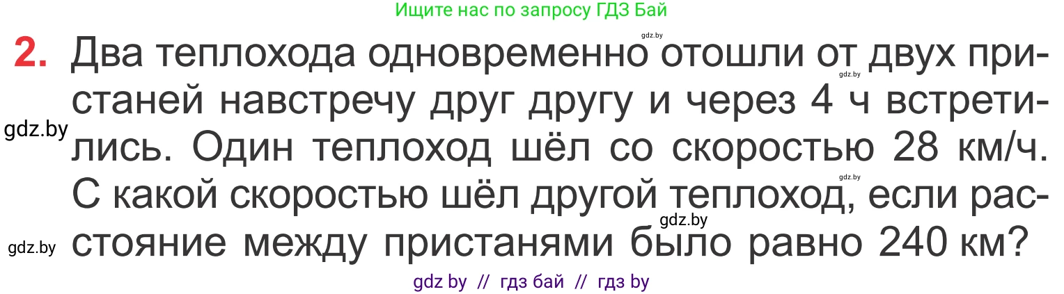 Математика, 4 класс Учебник, авторы: Муравьева Галина Леонидовна, Урбан Мария Анатольевна, издательство Национальный институт образования, Минск, 2022, розового цвета, Часть 1, страница 109, номер 2, Условие