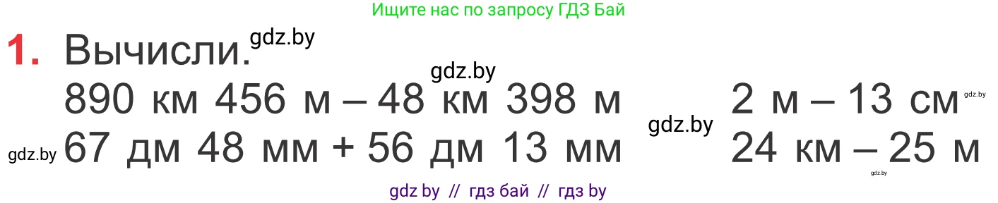 Математика, 4 класс Учебник, авторы: Муравьева Галина Леонидовна, Урбан Мария Анатольевна, издательство Национальный институт образования, Минск, 2022, розового цвета, Часть 1, страница 111, номер 1, Условие