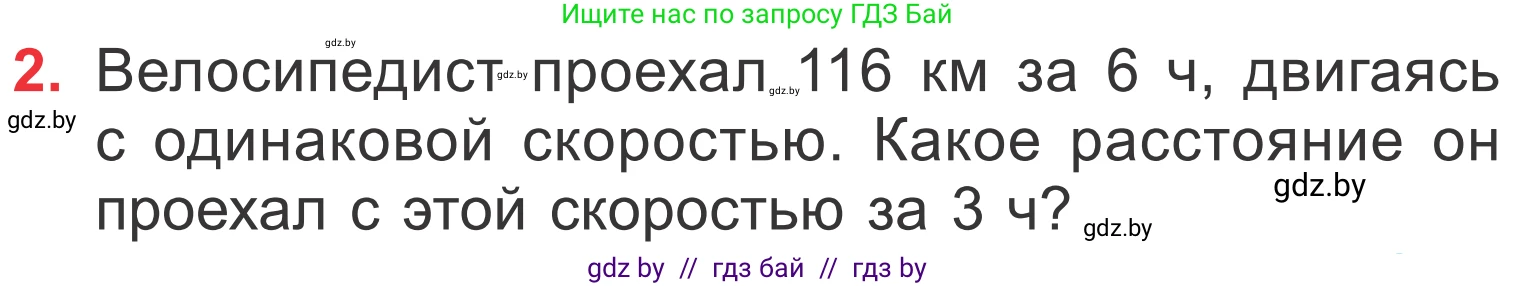 Математика, 4 класс Учебник, авторы: Муравьева Галина Леонидовна, Урбан Мария Анатольевна, издательство Национальный институт образования, Минск, 2022, розового цвета, Часть 1, страница 111, номер 2, Условие