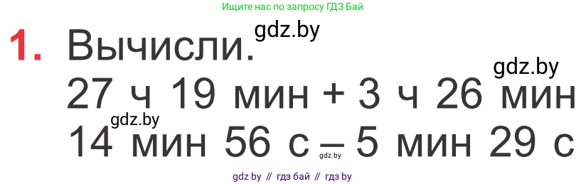 Математика, 4 класс Учебник, авторы: Муравьева Галина Леонидовна, Урбан Мария Анатольевна, издательство Национальный институт образования, Минск, 2022, розового цвета, Часть 1, страница 117, номер 1, Условие