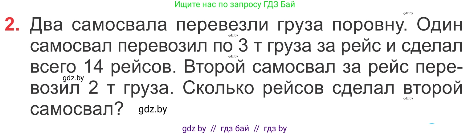 Математика, 4 класс Учебник, авторы: Муравьева Галина Леонидовна, Урбан Мария Анатольевна, издательство Национальный институт образования, Минск, 2022, розового цвета, Часть 1, страница 119, номер 2, Условие