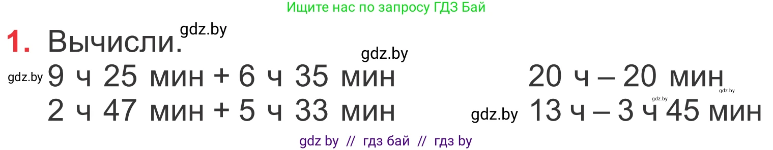 Математика, 4 класс Учебник, авторы: Муравьева Галина Леонидовна, Урбан Мария Анатольевна, издательство Национальный институт образования, Минск, 2022, розового цвета, Часть 1, страница 121, номер 1, Условие