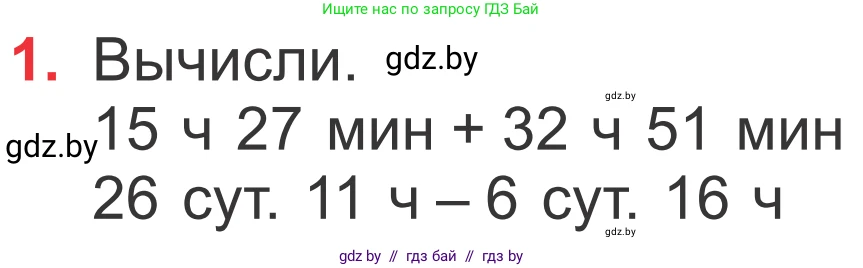 Математика, 4 класс Учебник, авторы: Муравьева Галина Леонидовна, Урбан Мария Анатольевна, издательство Национальный институт образования, Минск, 2022, розового цвета, Часть 1, страница 123, номер 1, Условие