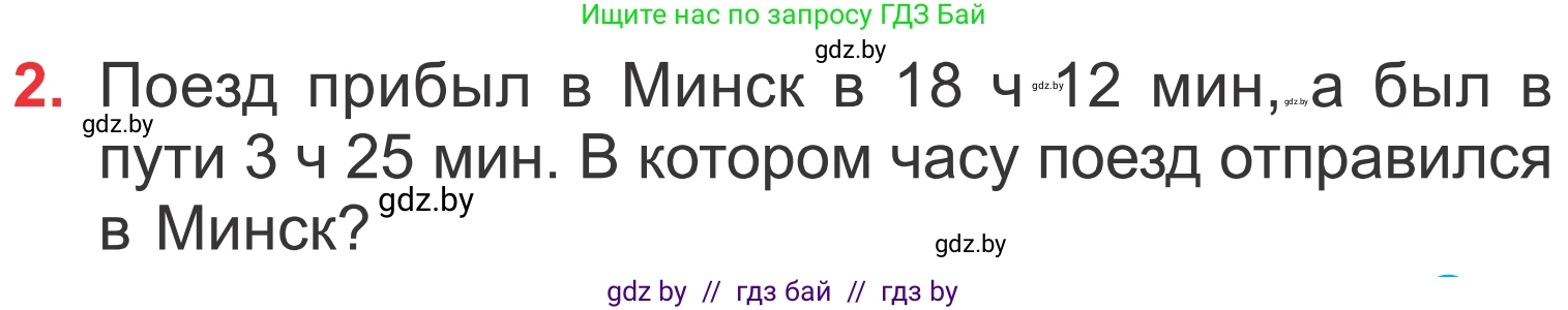 Математика, 4 класс Учебник, авторы: Муравьева Галина Леонидовна, Урбан Мария Анатольевна, издательство Национальный институт образования, Минск, 2022, розового цвета, Часть 1, страница 123, номер 2, Условие