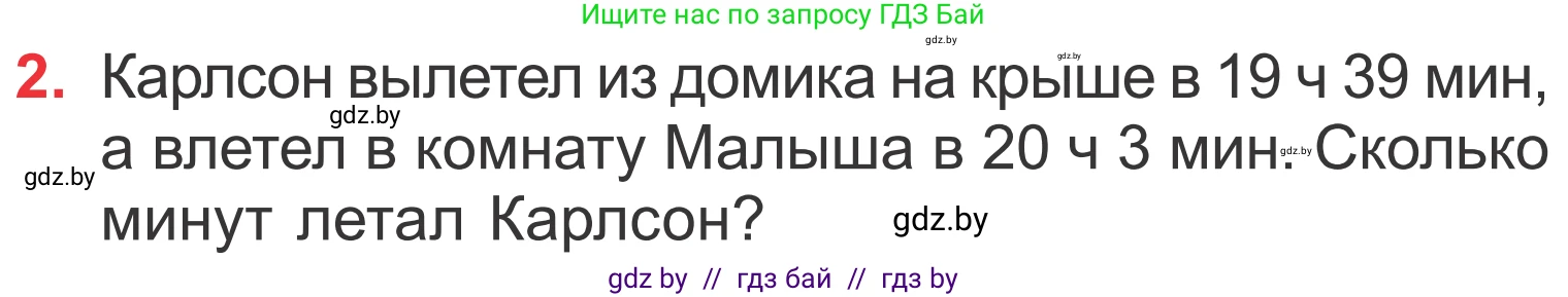 Математика, 4 класс Учебник, авторы: Муравьева Галина Леонидовна, Урбан Мария Анатольевна, издательство Национальный институт образования, Минск, 2022, розового цвета, Часть 1, страница 125, номер 2, Условие