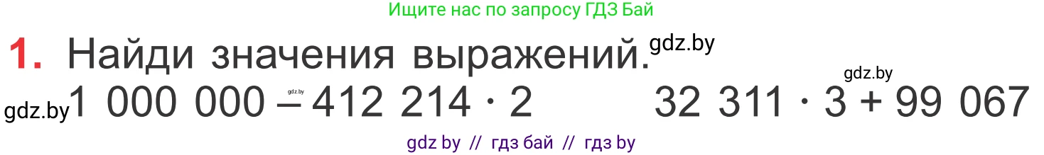 Математика, 4 класс Учебник, авторы: Муравьева Галина Леонидовна, Урбан Мария Анатольевна, издательство Национальный институт образования, Минск, 2022, розового цвета, Часть 1, страница 131, номер 1, Условие