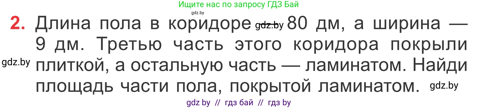 Математика, 4 класс Учебник, авторы: Муравьева Галина Леонидовна, Урбан Мария Анатольевна, издательство Национальный институт образования, Минск, 2022, розового цвета, Часть 1, страница 135, номер 2, Условие