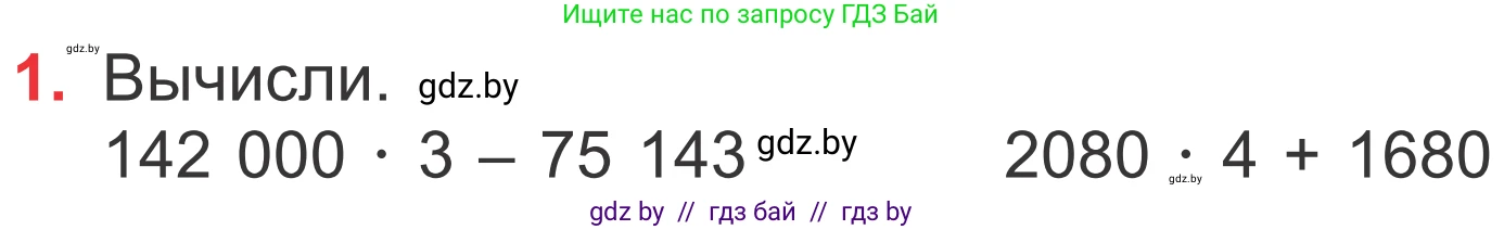 Математика, 4 класс Учебник, авторы: Муравьева Галина Леонидовна, Урбан Мария Анатольевна, издательство Национальный институт образования, Минск, 2022, розового цвета, Часть 2, страница 9, номер 1, Условие