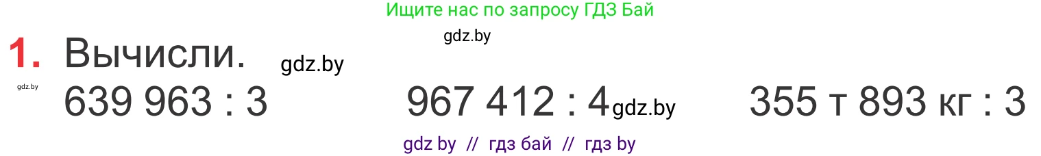 Математика, 4 класс Учебник, авторы: Муравьева Галина Леонидовна, Урбан Мария Анатольевна, издательство Национальный институт образования, Минск, 2022, розового цвета, Часть 2, страница 13, номер 1, Условие
