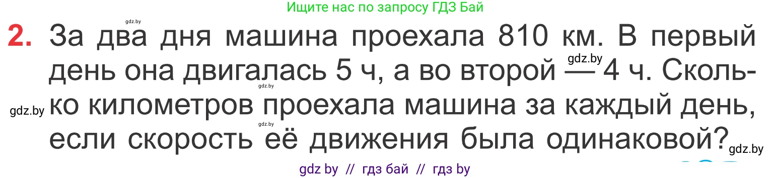 Математика, 4 класс Учебник, авторы: Муравьева Галина Леонидовна, Урбан Мария Анатольевна, издательство Национальный институт образования, Минск, 2022, розового цвета, Часть 2, страница 13, номер 2, Условие