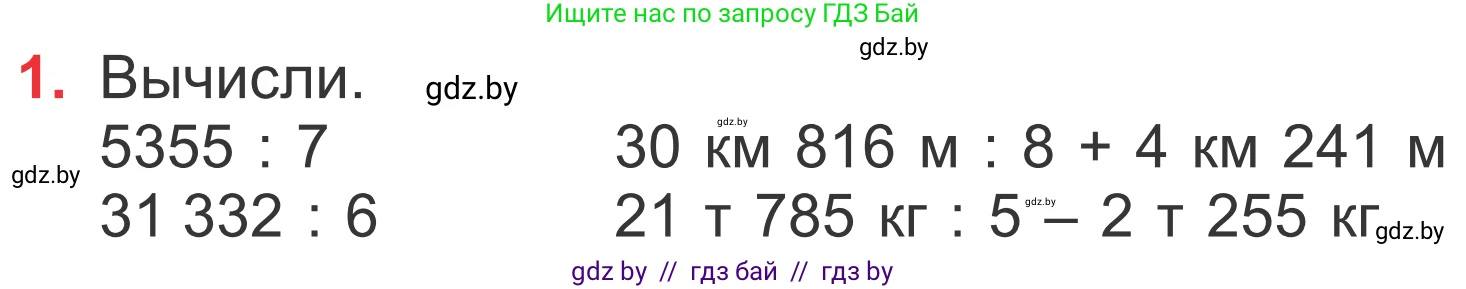Математика, 4 класс Учебник, авторы: Муравьева Галина Леонидовна, Урбан Мария Анатольевна, издательство Национальный институт образования, Минск, 2022, розового цвета, Часть 2, страница 15, номер 1, Условие