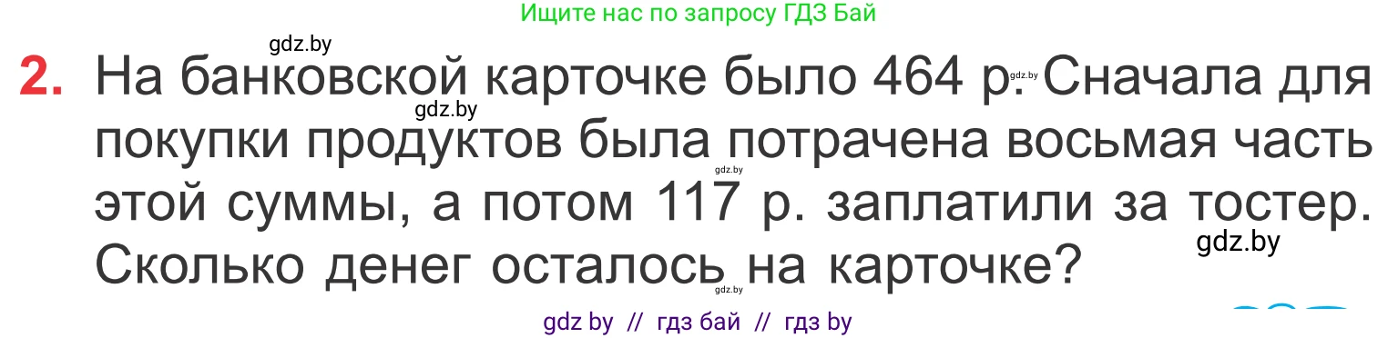 Математика, 4 класс Учебник, авторы: Муравьева Галина Леонидовна, Урбан Мария Анатольевна, издательство Национальный институт образования, Минск, 2022, розового цвета, Часть 2, страница 19, номер 2, Условие